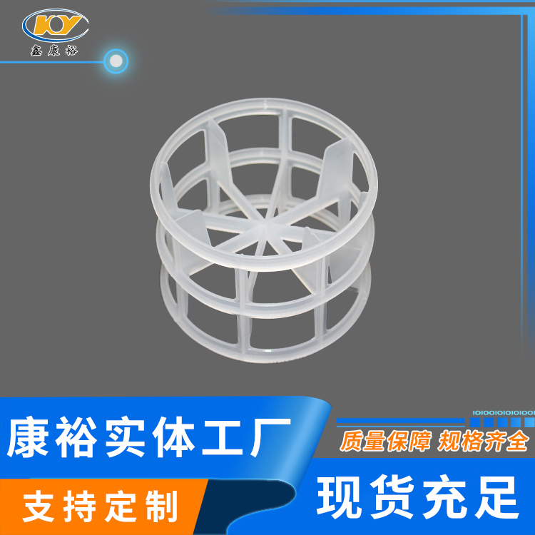 塑料八四內(nèi)弧環(huán)